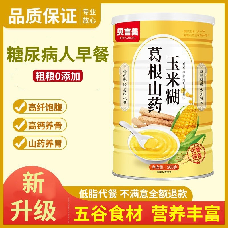 山药葛根玉米羹粉糊早餐冲饮粗粮即食抗饿代餐饱腹食品官方旗舰店,咖啡/麦片/冲饮,代餐粉,淘宝优惠券,粉丝福利购,淘宝优惠卷