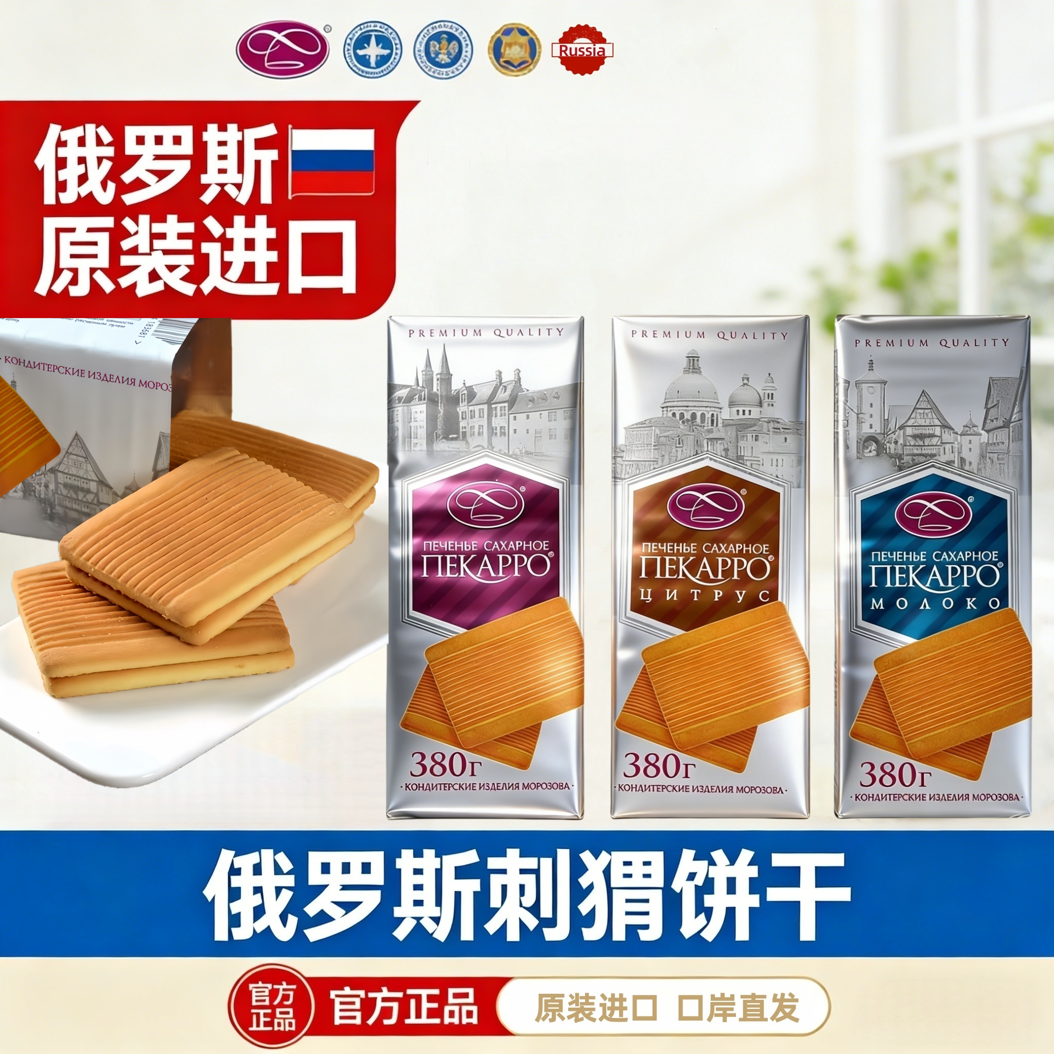 俄罗斯原装进口饼干小刺猬代餐早餐奶香浓郁香酥可口原装多口味