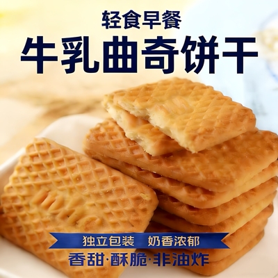 特伦酥牛乳老式牛奶饼干独立袋装