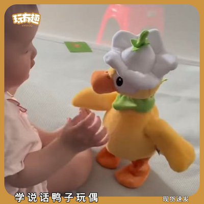 学说话鸭子玩偶可爱会走路学舌唱歌的复读鸭毛绒安抚陪伴婴儿公仔
