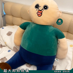 超大邦邦玩偶丑萌邦邦和玉智周边挨打公仔发泄天选受气包睡觉抱枕