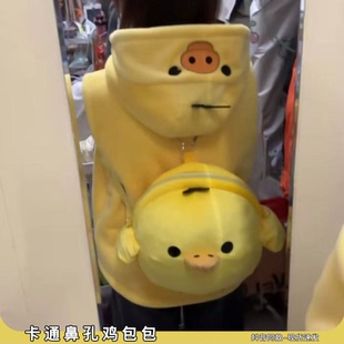 可爱鼻孔鸡包包女款学生双肩包大容量毛绒包高级感小众上学背包