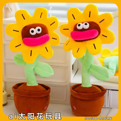 ai太阳花玩具智能对话豆包人工智能大模型向日葵花陪伴毛绒公仔