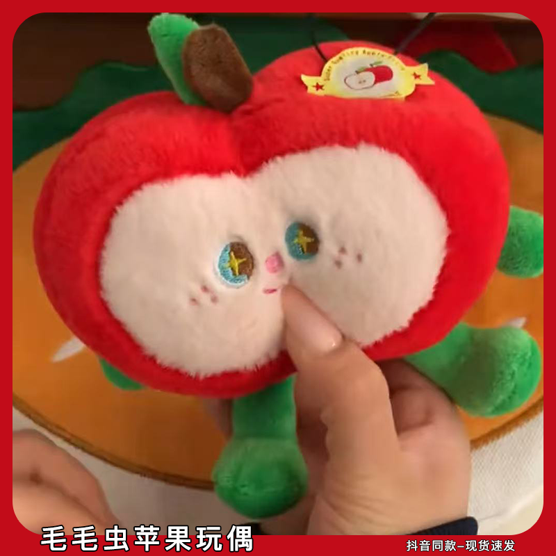 长虫红苹果玩偶可爱藏戒指苹果毛毛虫公仔圣诞节小礼物送女生朋友