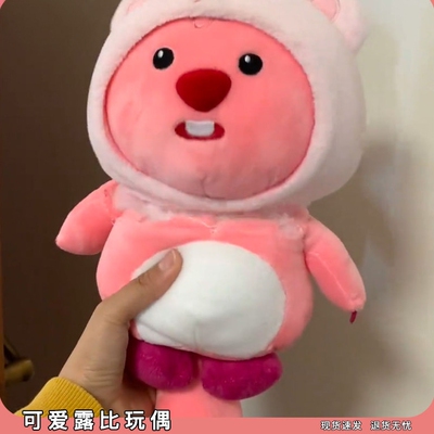 可爱露比玩偶loppy海狸毛绒公仔变装皮克熊萌趣搞怪抱枕娃娃网红