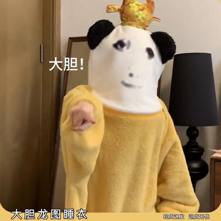 大胆龙图皇帝搞怪睡衣毛绒加绒加厚创意奇葩连体丑冬季睡袍新款