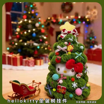 hellokitty圣诞树娃衣10cm可爱毛绒棉花娃娃衣服创意圣诞节礼物