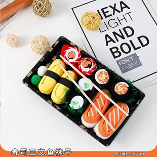 仿真寿司三文鱼袜子奇葩中长筒袜礼盒抽象搞笑儿童创意寿司袜子