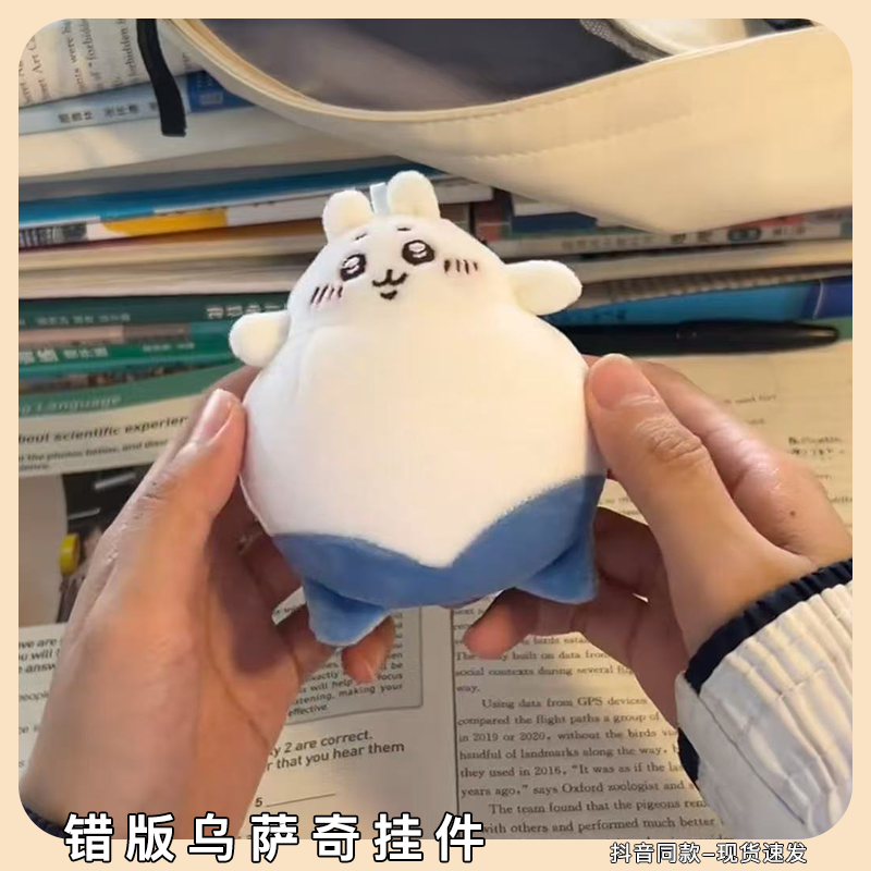错版乌萨奇毛绒挂件倒版chiikawa小八吉伊卡哇玩偶钥匙扣2025新款