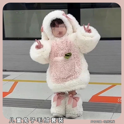 儿童兔子毛绒套装宝宝可爱女童皮草衣服小兔叽保暖加厚毛茸茸外套