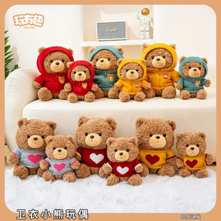 可爱穿卫衣的小熊玩偶搞怪泰迪熊毛绒公仔安抚陪睡儿童毛绒玩具