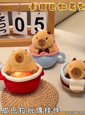 可爱卡皮巴拉玩偶火锅泡澡水豚毛绒公仔钥匙扣按压会啾啾叫的挂件