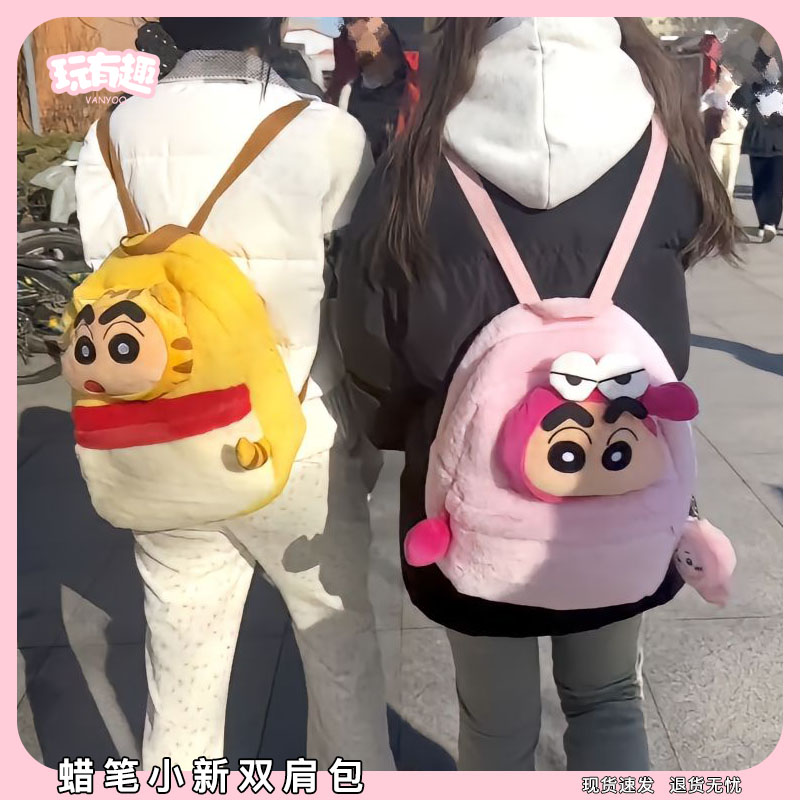 蜡笔小新书包搞怪丑萌可爱双肩毛绒高颜值小背包野原新之助网红