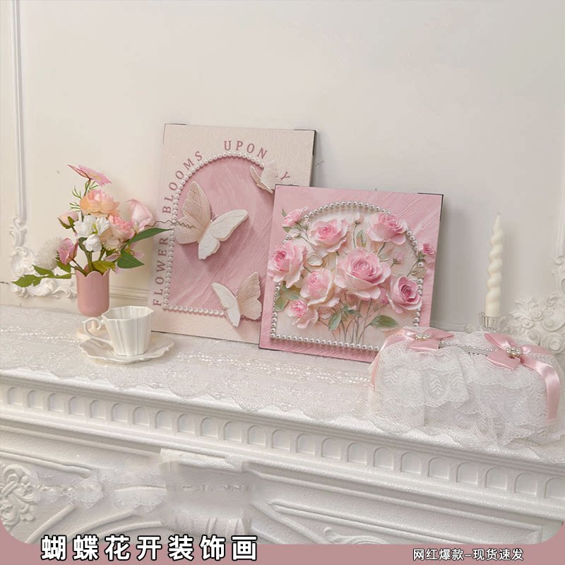 蝴蝶花开立体平面奶油风桌面摆画花卉卧室床头挂画法式斗柜装饰画