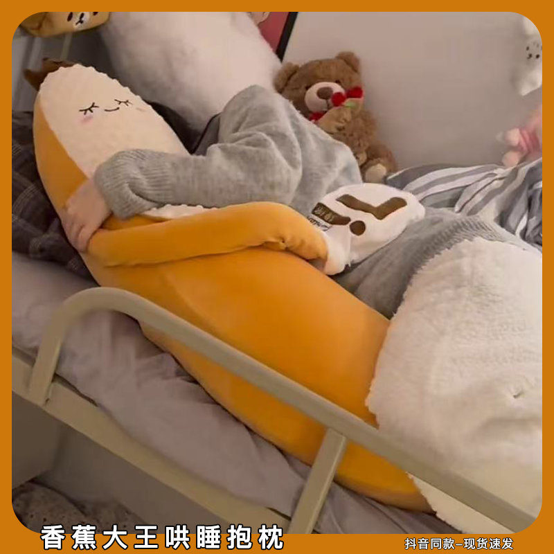 香蕉大王哄睡抱枕睡觉夹腿床搭子茄子长条抱枕玩偶哄睡拍打神器