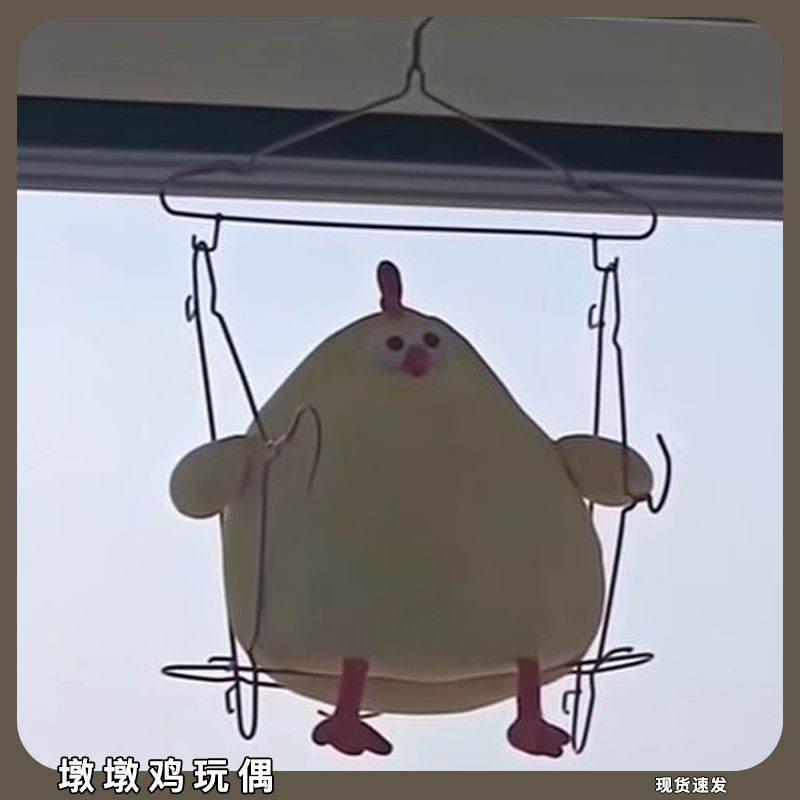 墩墩鸡玩偶可爱陪伴安抚小胖鸡毛绒公仔铭创友品网红丑萌公仔抱枕