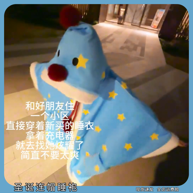 圣诞小雪人睡衣星星连帽长袍斗篷冬天冬款毛绒高颜值家居服可外穿