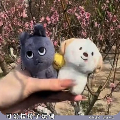 可爱拉椅子玩偶riize卡通毛绒公仔动物系列搞怪安抚玩偶包包挂饰