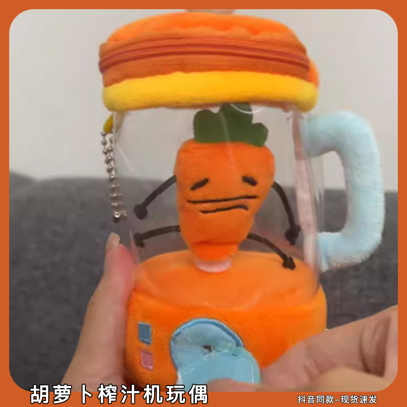 胡萝卜榨汁机玩偶张田中神经榨汁机抽象趣味抽拉绳子转动毛绒公仔