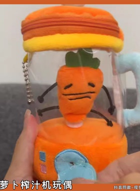 胡萝卜榨汁机玩偶抽拉绳转动张田中神经榨汁机趣味水果毛绒公仔