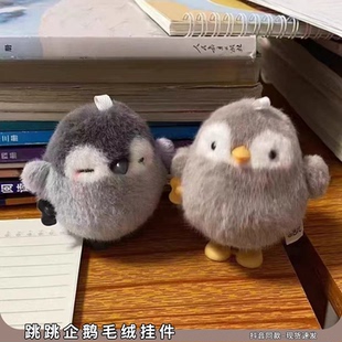 跳跳企鹅毛绒挂件可爱治愈系小企鹅拧上发条动感公仔摇摆钥匙扣
