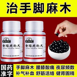 本草纲目金鸡虎补丸60g补气舒筋活络健肾固精腰膝酸痛四肢麻木