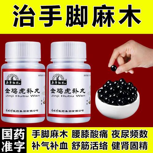 【本草纲目】金鸡虎补丸60g*1瓶/盒