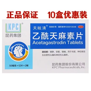 天眩清 乙酰天麻素片 50mg*24片/盒镇静安眠 镇痛 失眠 神经衰弱