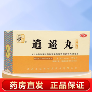 仲景逍遥丸浓缩200丸疏肝调经养血女妇科药月经不调逍遥散更年期