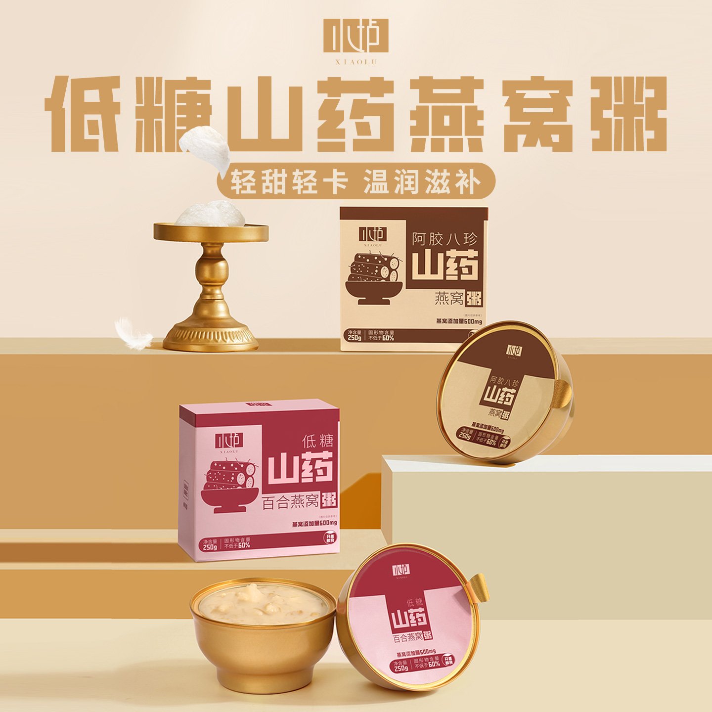 低糖山药百合燕窝粥阿胶八珍山药粥250g大碗无蔗糖添加即食营养