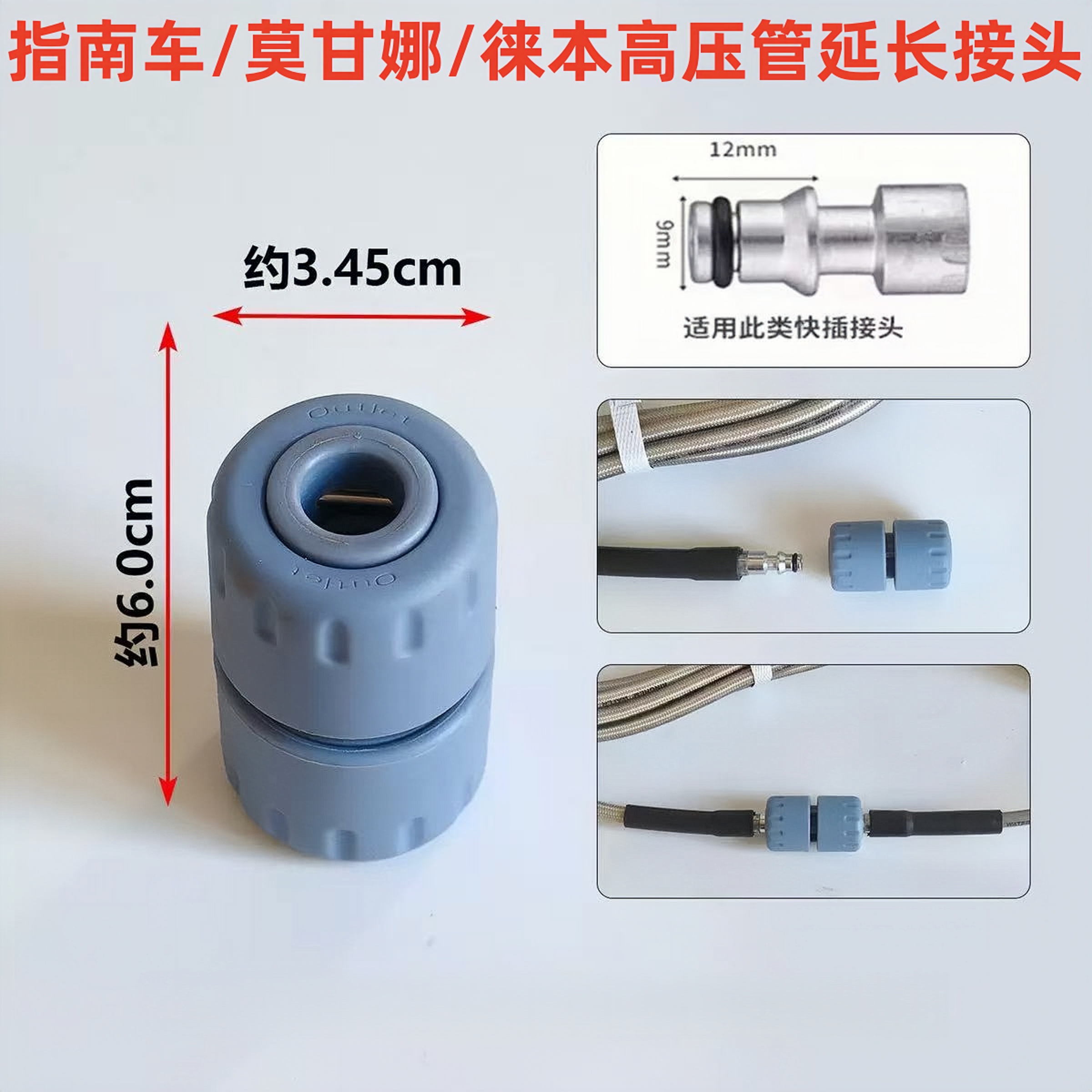 指南车/莫甘娜/徕本高压管对接头