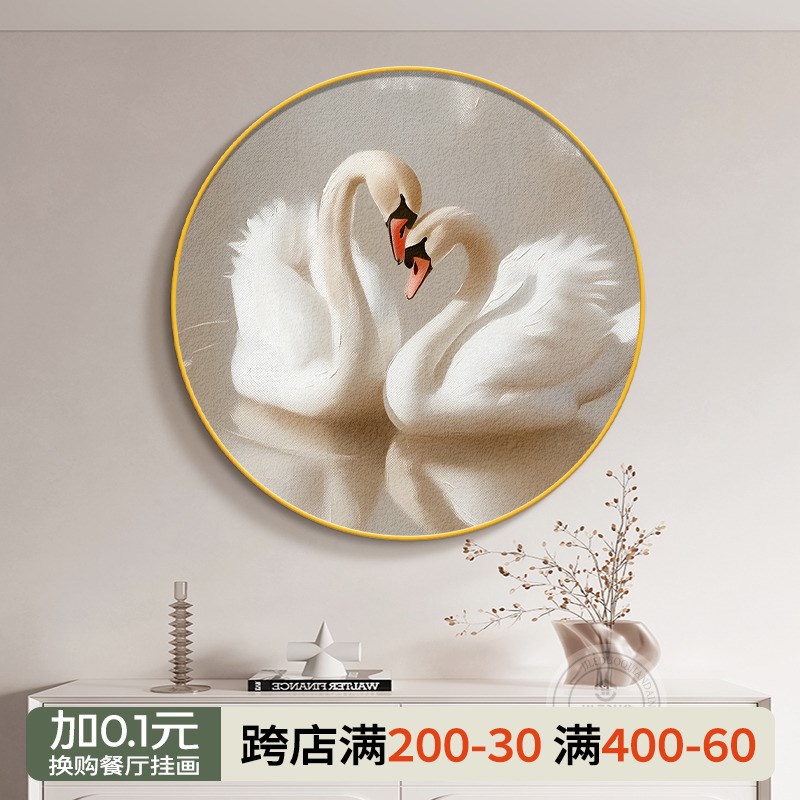 白色天鹅圆形玄关装饰画夫妻卧室床头壁画高级感入户W走廊过道挂图片