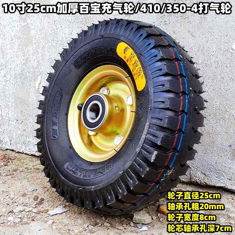 10寸25cm充气轮连p轴手推车轱辘拖车连轴车轮子拉车手推车轮子带