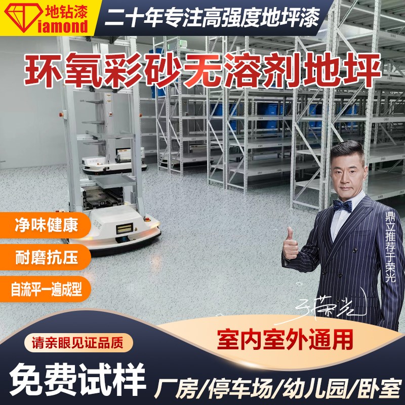 地钻一体无缝液体瓷砖8倍硬度微水泥G通体大理石材防滑液态地坪漆