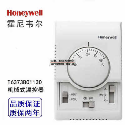 正品霍尼韦尔Honeywell中央空调温控器T6373BC1130温控开关面板