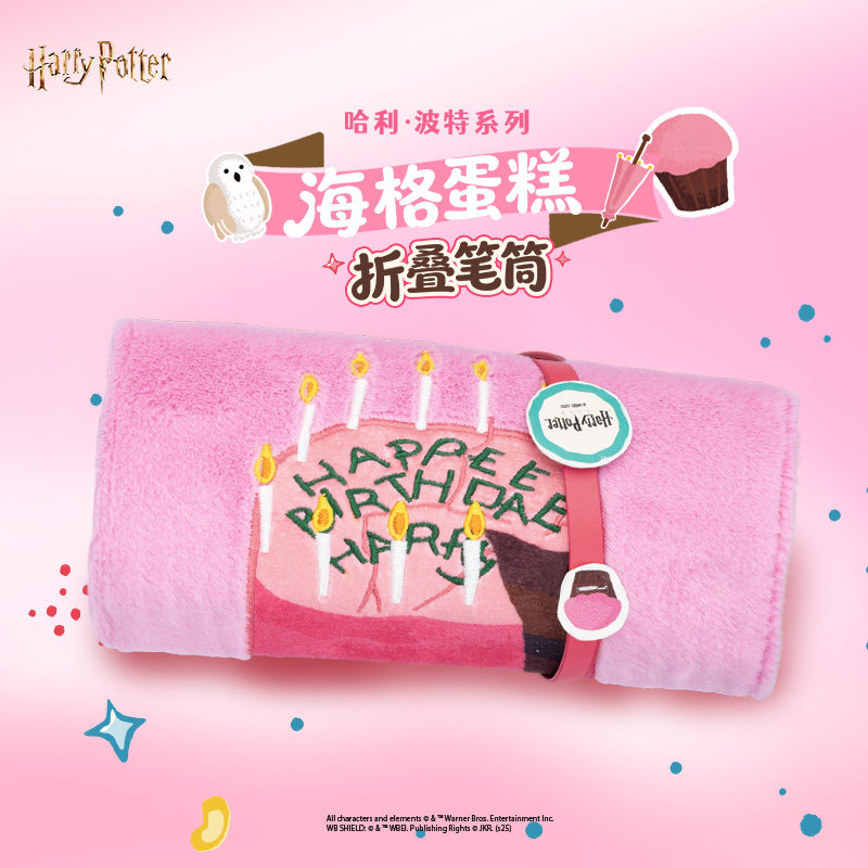 哈利波特系列正版周边海格蛋糕折叠笔筒粉色生日笔袋文具收纳袋,模玩/动漫/周边/娃圈三坑/桌游,动漫挂件/文具,淘宝优惠券,粉丝福利购,淘宝优惠卷