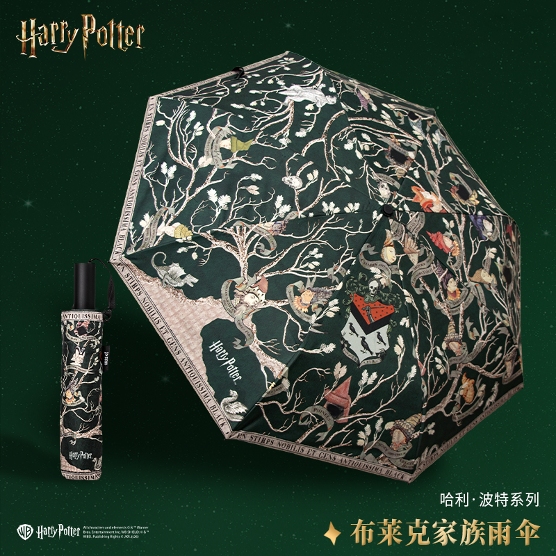 哈利波特正版周边布莱克家族印花折叠雨伞随身便携折叠伞创意礼物