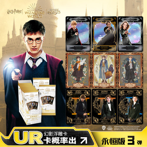 哈利波特卡游正版周边卡片卡游巫师典藏永恒版第三弹小卡卡牌卡包