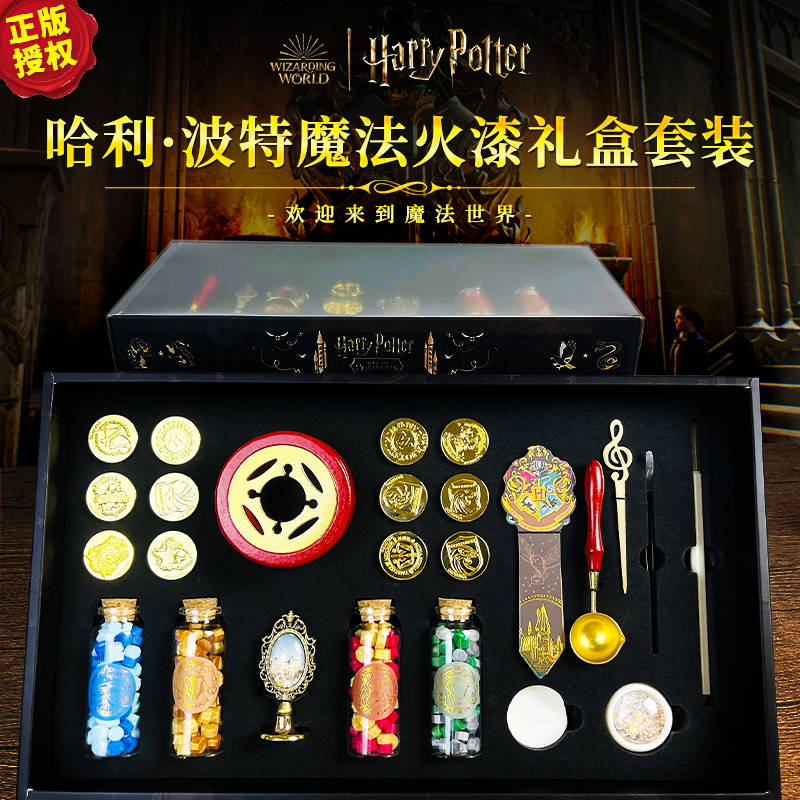 哈利波特正版周边火漆印章礼盒霍格沃茨四学院文具套装创意礼物
