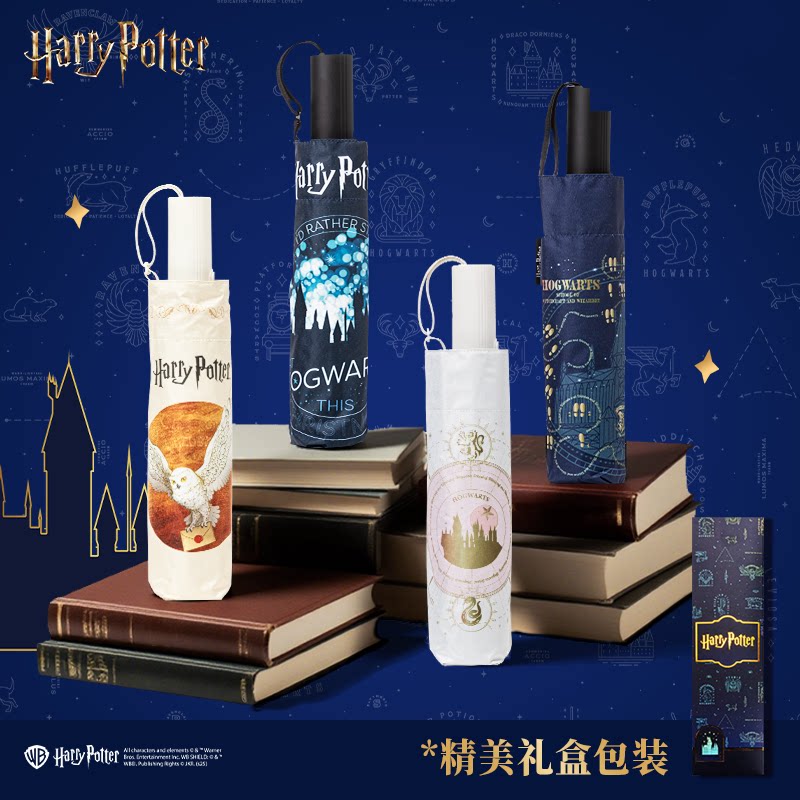 哈利波特正版周边折叠自动雨伞便携创意设计高颜值图案晴雨两用伞
