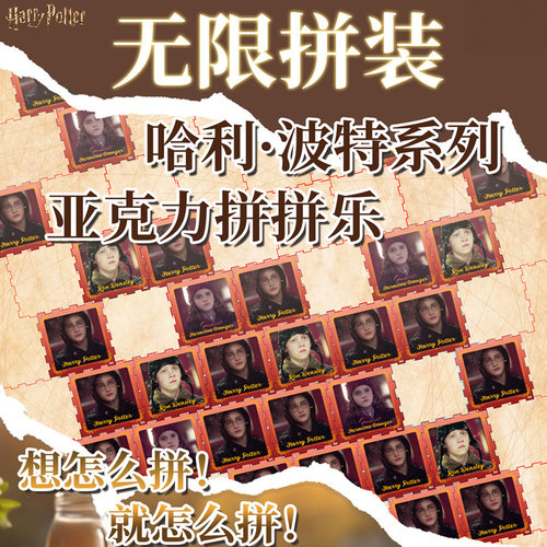 哈利波特正版周边亚克力拼拼乐盲盒人物拼装趣味玩具可做挂件礼物