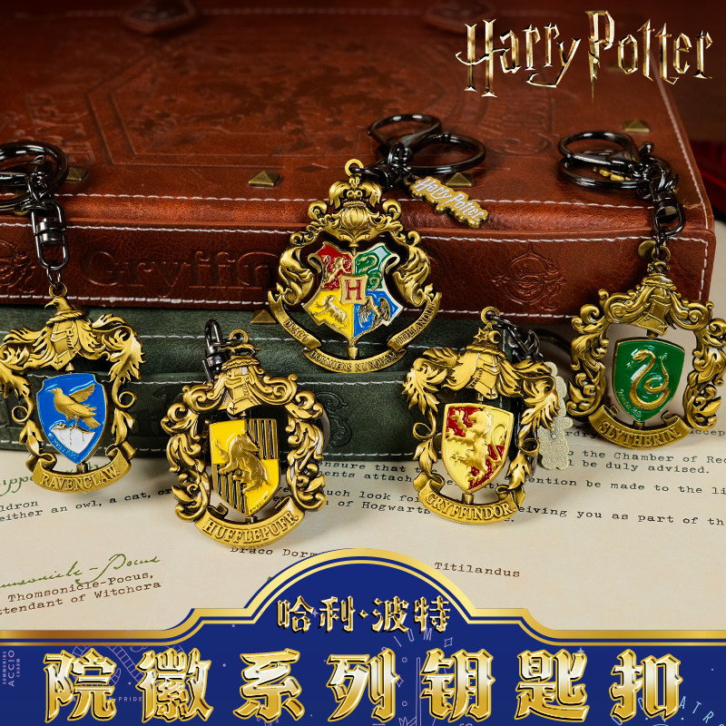 哈利波特系列正版周边四大学院旋转挂件院徽徽章钥匙扣挂饰装饰图片