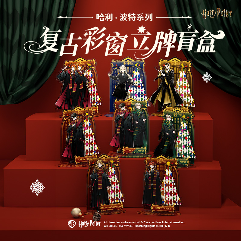新品哈利波特华纳官方正版周边复古彩窗立牌盲盒圣诞手办摆件端盒