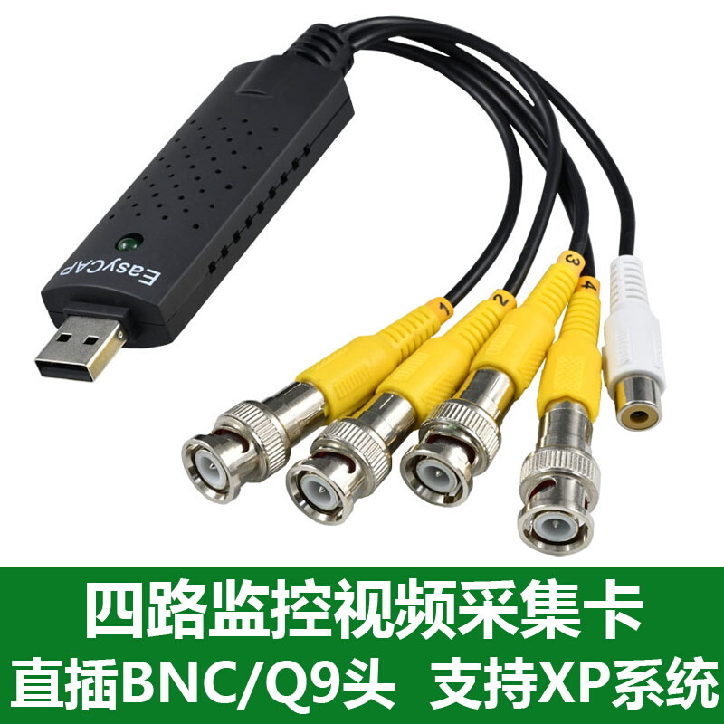 USB四路视频采集卡Q9/BNC接口DVR监控视频录制 实时监看四个画面
