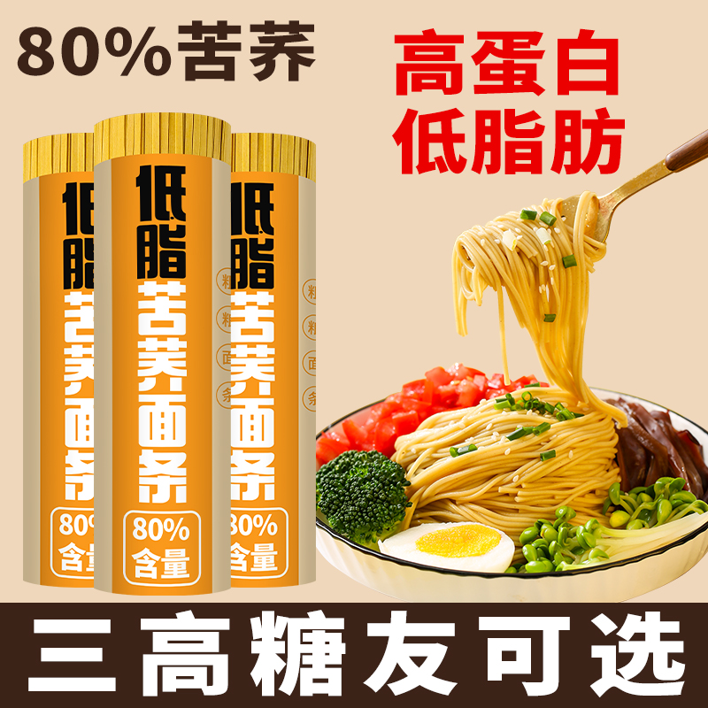 粗粮挂面贵州低脂荞麦面