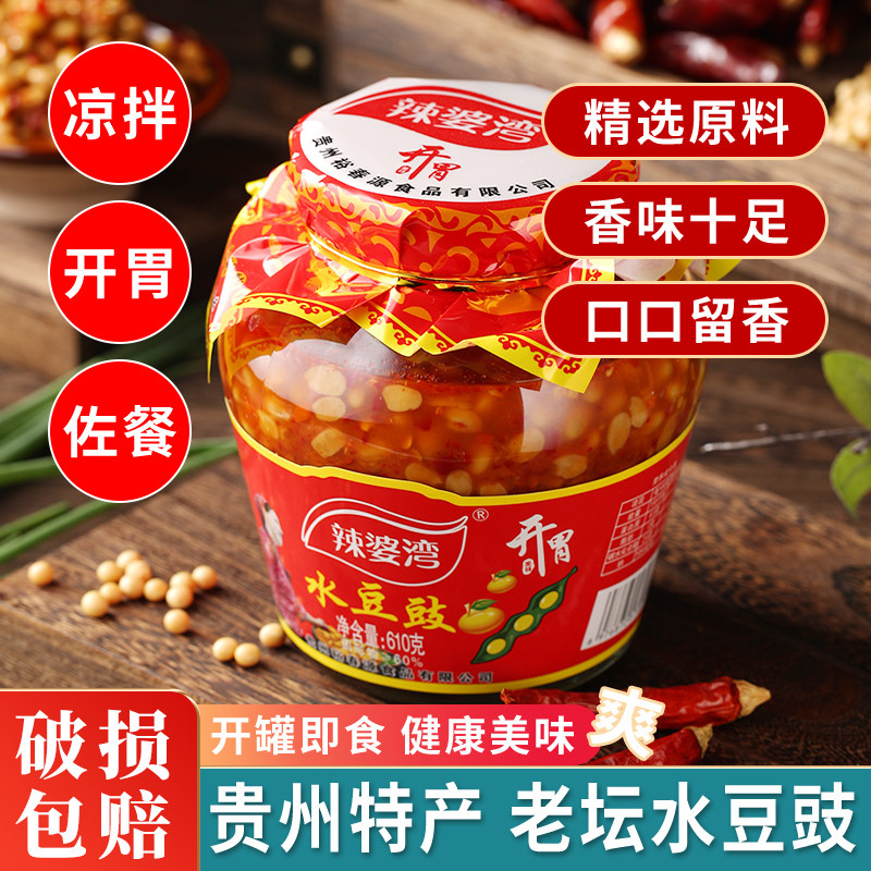 贵州特产水豆豉下饭菜开胃腊八豆酱豆老坛豆食风味豆豉蘸水