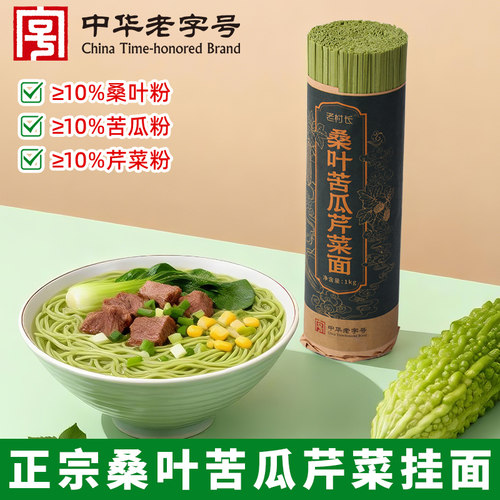 桑叶苦瓜芹菜挂面绿色果蔬挂面方便代餐面条健康粗粮饱腹早餐面条