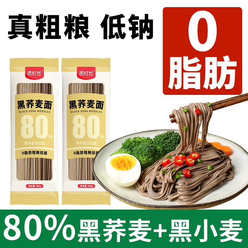 低脂荞麦面无糖精粗粮挂面速食