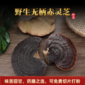 云南野生赤灵芝500克正宗南华灵芝切片 可泡酒食用农产品