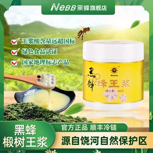 东北黑蜂蜂王乳椴树原浆天然高活性野生营养蜂初乳优质蛋白滋补品